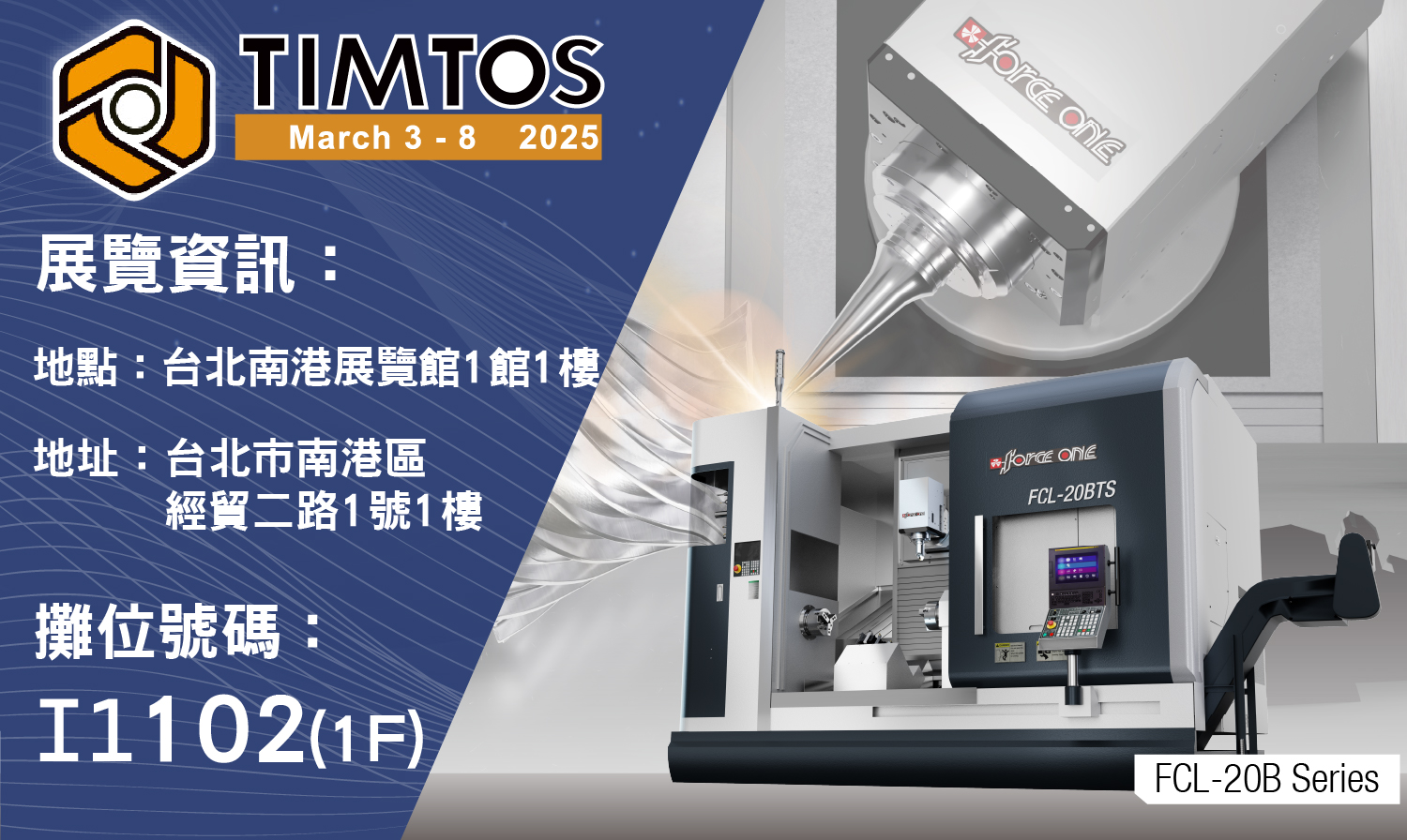 2025 <b>TIMTOS</b>台北國際工具機展